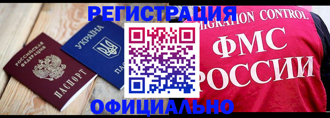 прописка штамп в Дигоре